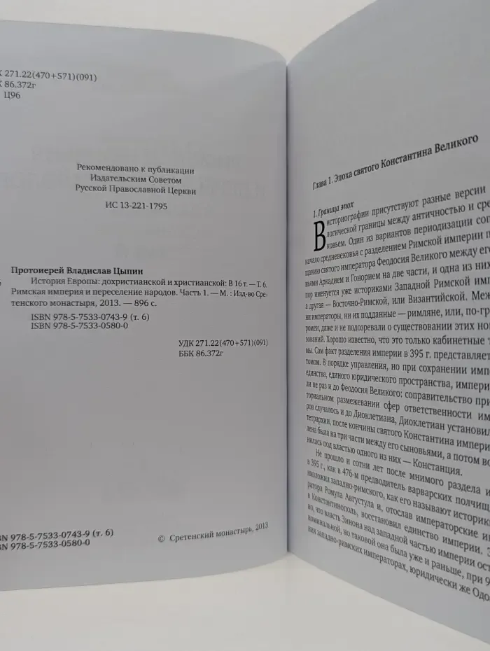 Римская империя и переселение народов. Часть 1