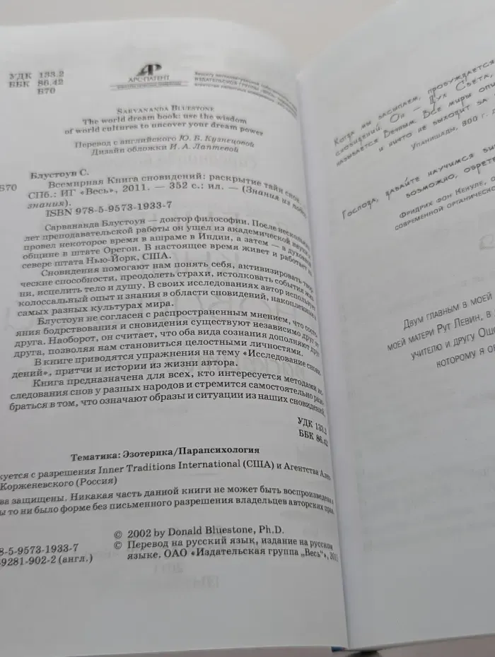 Знания из подсознания. Всемирная книга сновидений