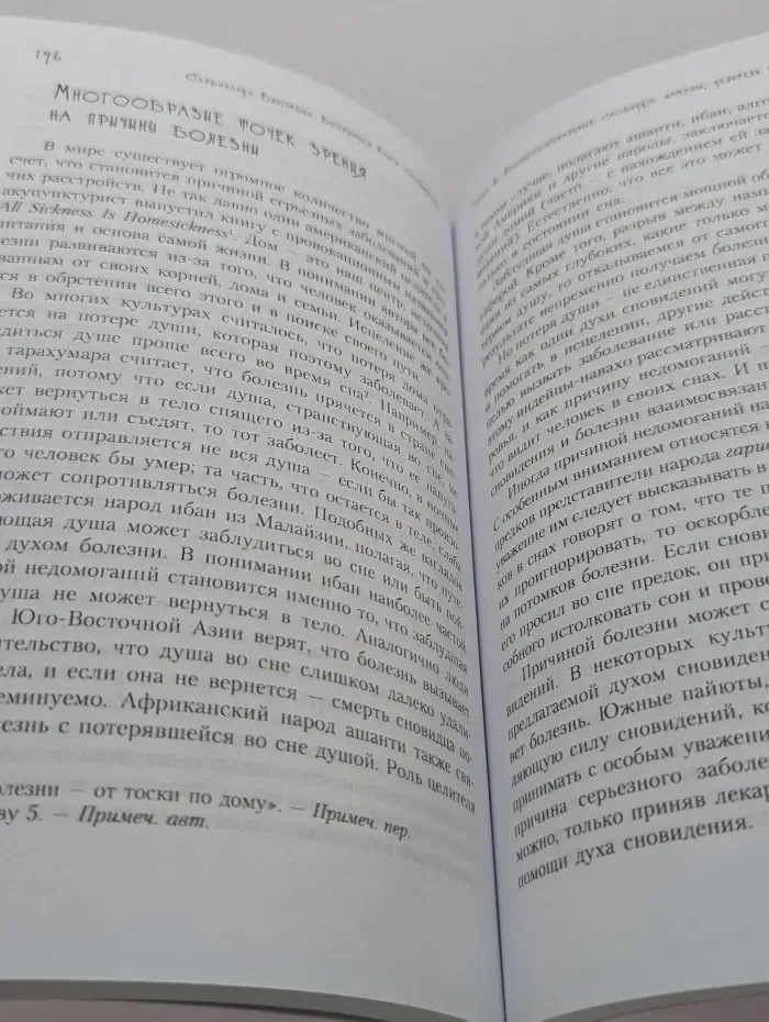 Знания из подсознания. Всемирная книга сновидений