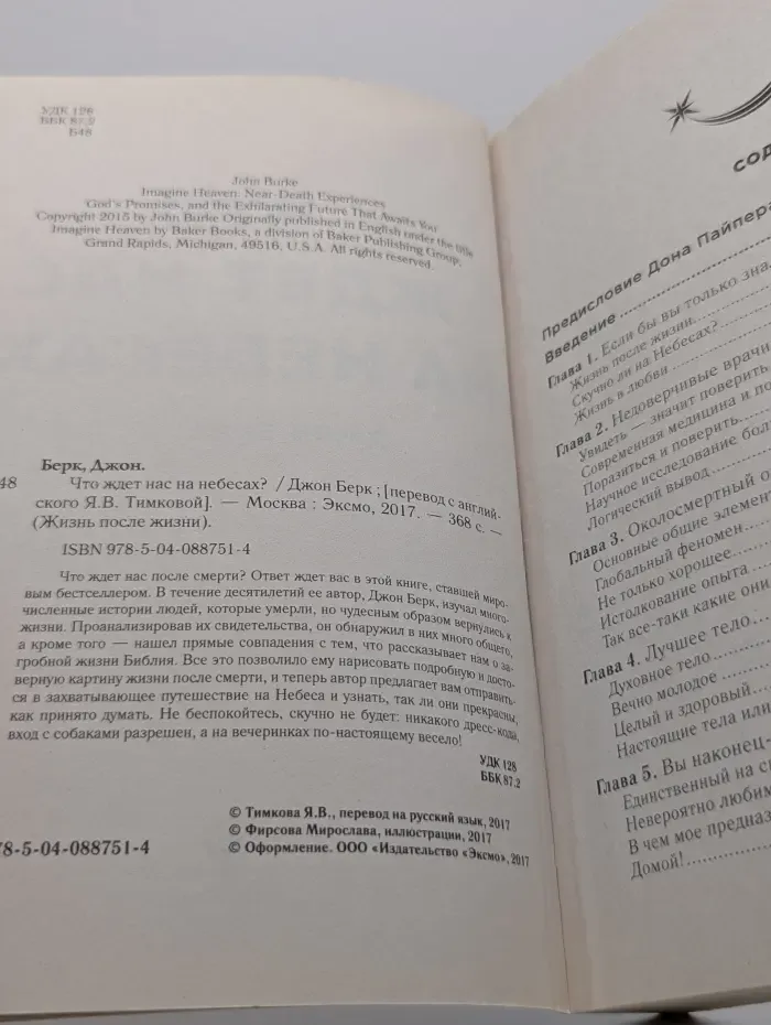 Жизнь после жизни. Что ждет нас на небесах?