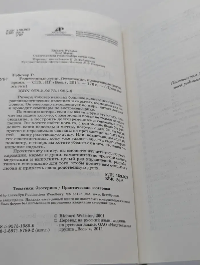 Прошлые жизни. Родственные души. Отношения, пронесенные сквозь время