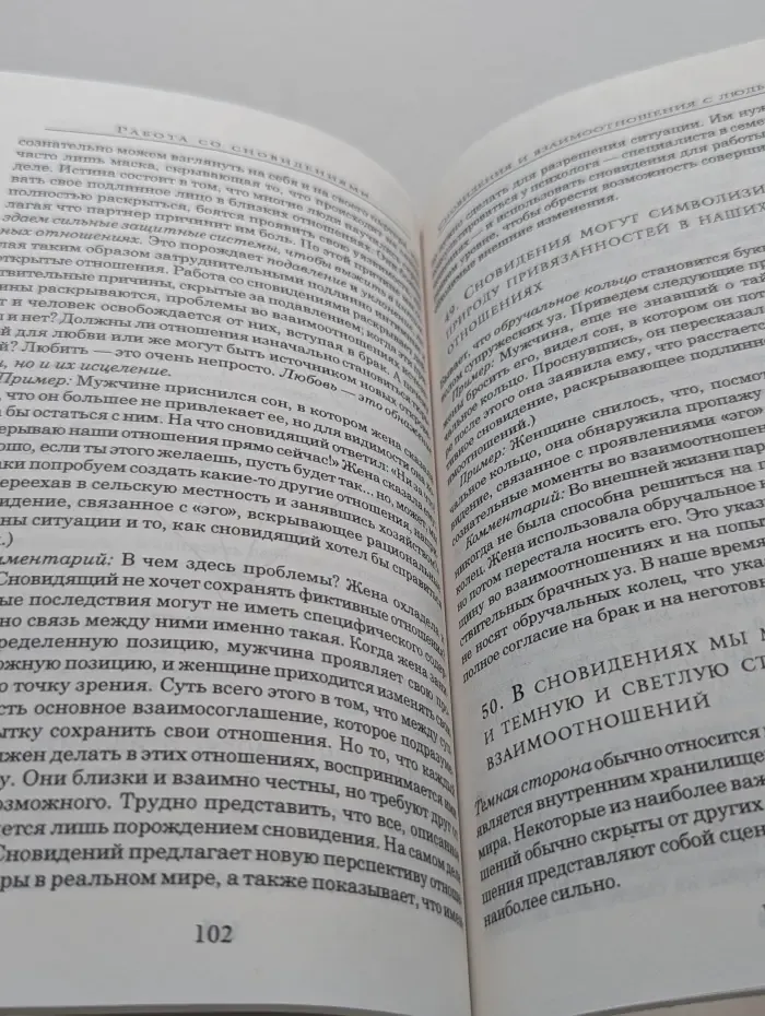 Работа со сновидениями