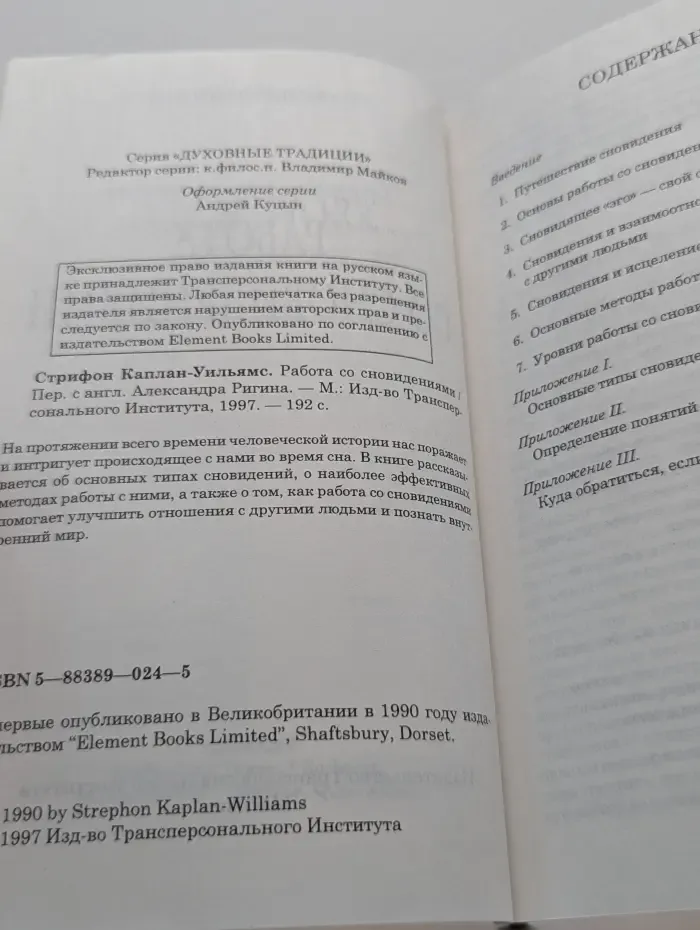 Работа со сновидениями