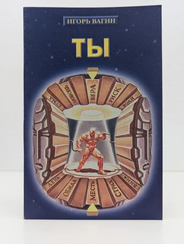 Ты