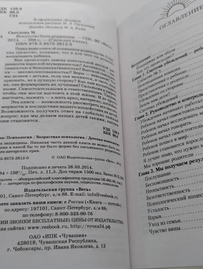 Искусство быть родителем