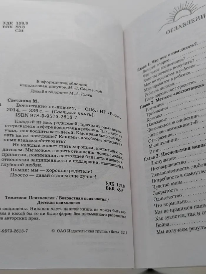 Светлые книги. Воспитание по-новому