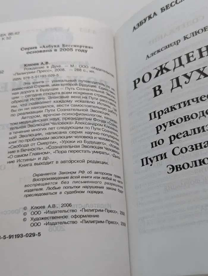 Азбука бессмертия. Рождение в Духе