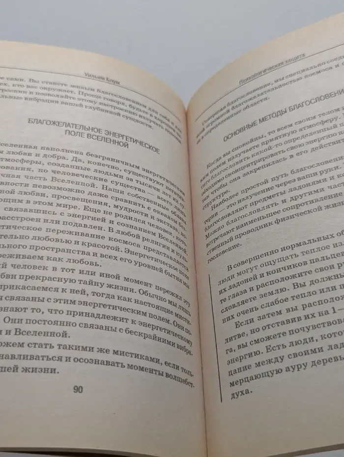 Здоровый дух - здоровое тело. Психологическая защита. Простой путь самоисцеления для всех