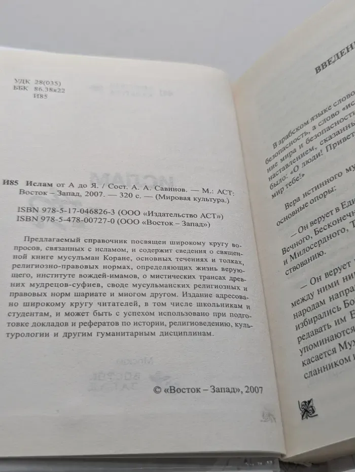Мировая культура. Ислам от А до Я