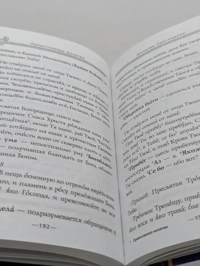 Православная библиотека. Православные молитвы
