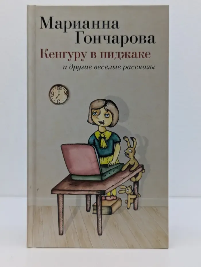 Кенгуру в пиджаке
