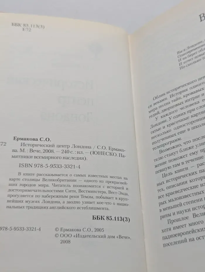 ЮНЕСКО. Памятники всемирного наследия. Исторический центр Лондона