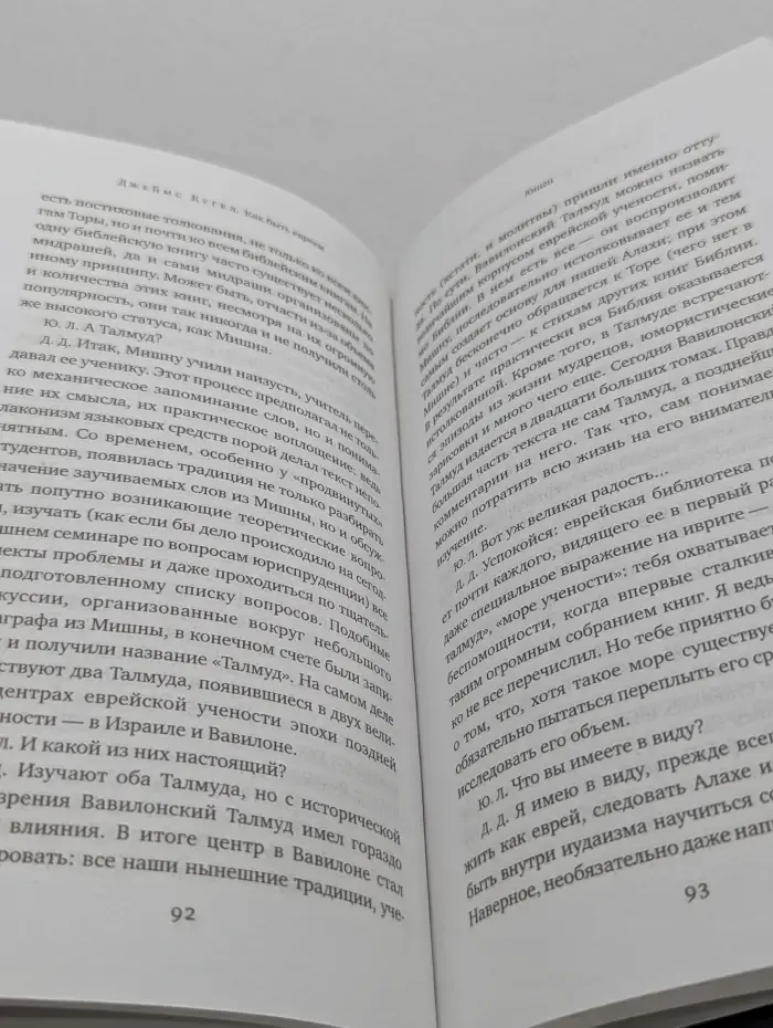 Чейсовская коллекция. Как быть евреем
