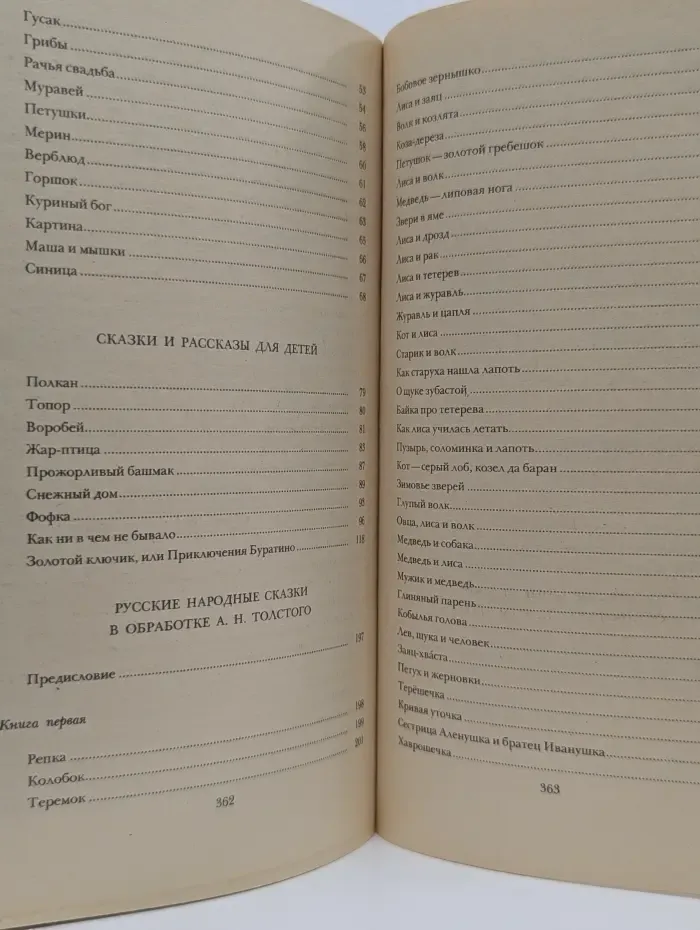 А. Н. Толстой. Сказки
