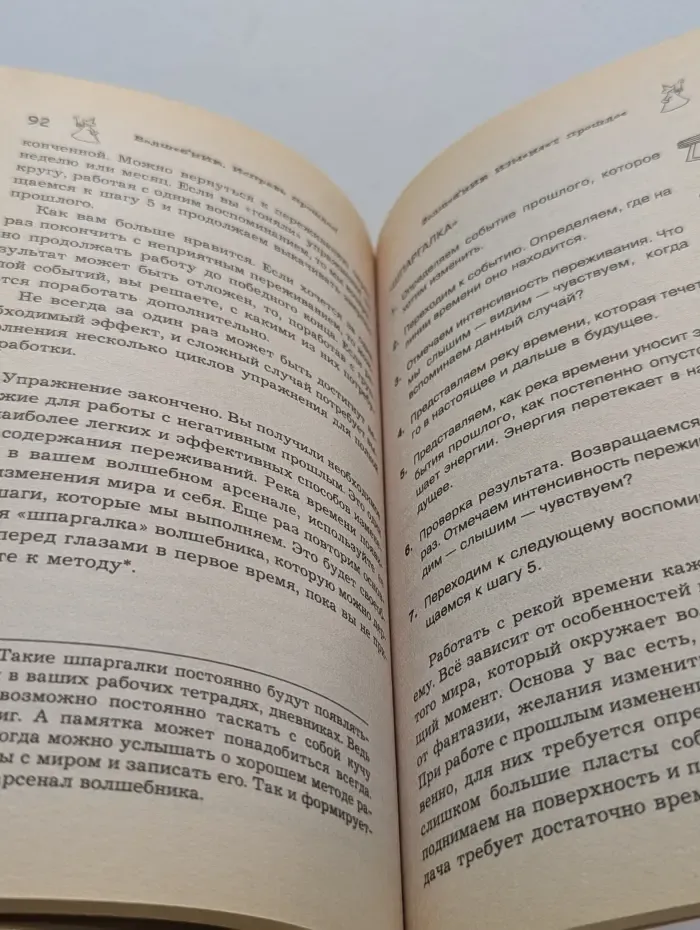 Магическая мысль. Волшебник, исправь прошлое! Измени основу своей реальности!