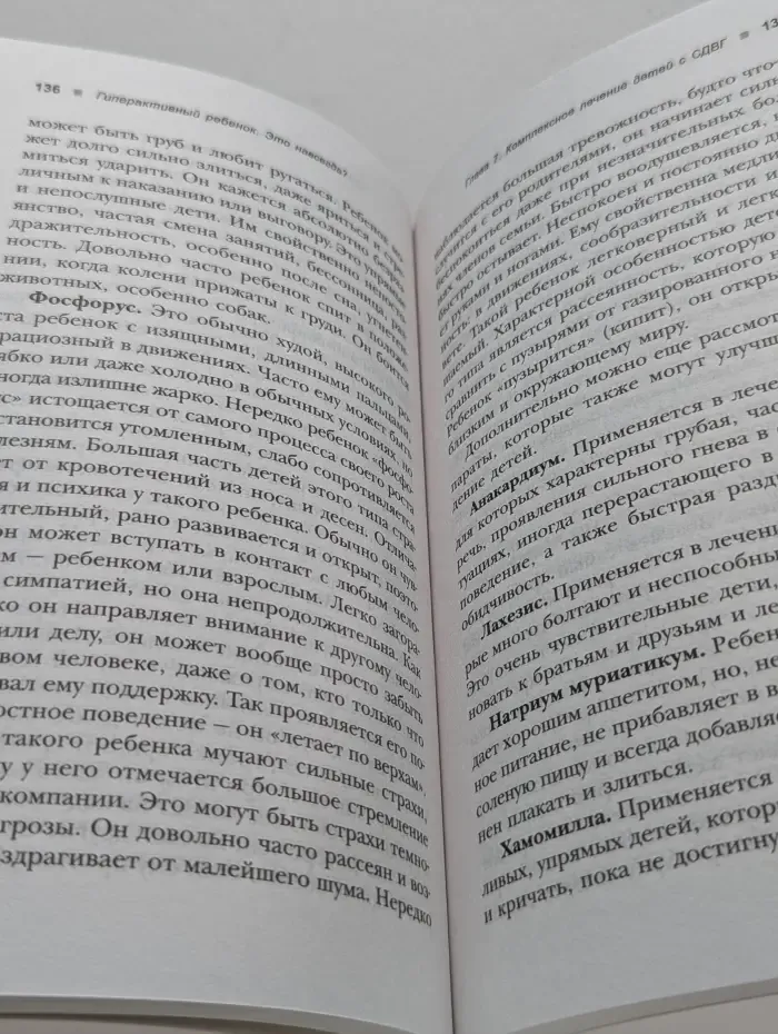 Здоровый ребенок. Гиперактивный ребенок — это навсегда? Альтернативный взгляд на проблему