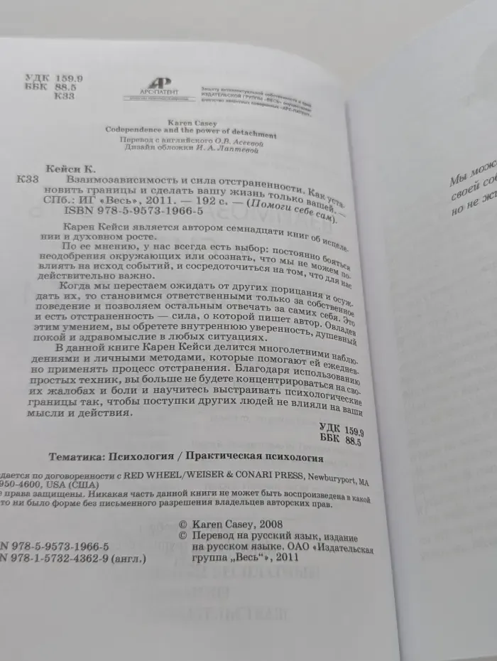Помоги себе сам. Взаимозависимость и сила отстраненности. Как установить границы и сделать вашу жизнь только вашей