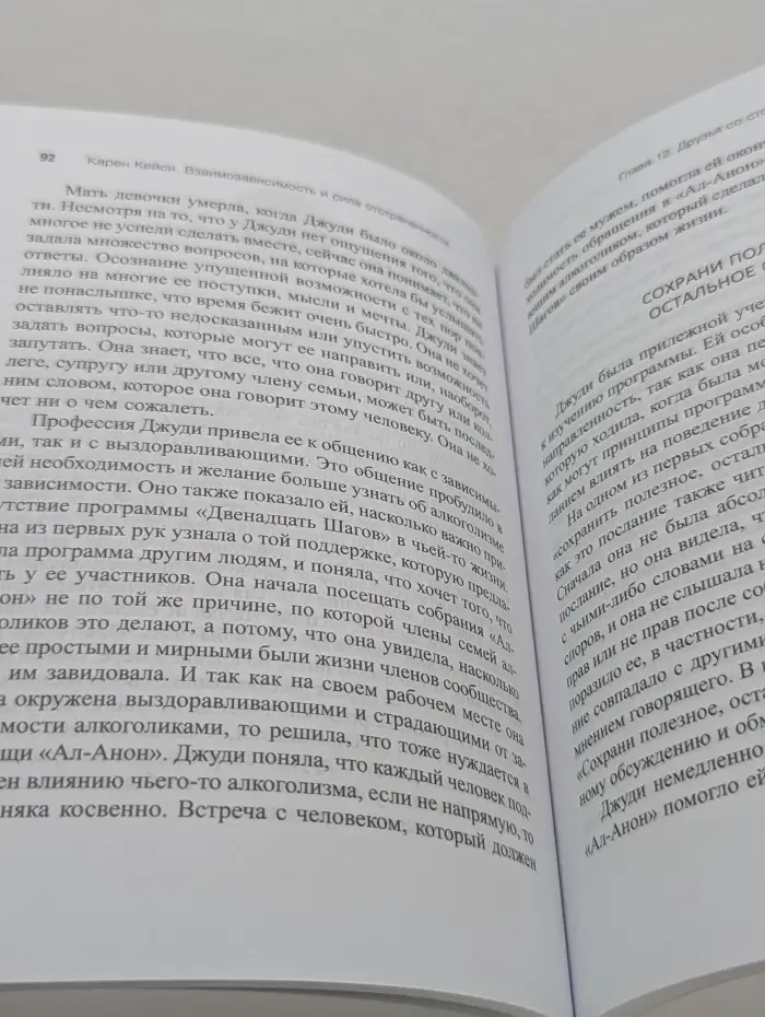 Помоги себе сам. Взаимозависимость и сила отстраненности. Как установить границы и сделать вашу жизнь только вашей