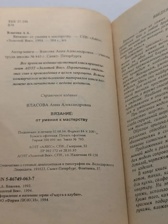 Радуга в клубке. Вязание. От умения к мастерству