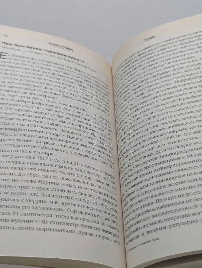 Странности нашего тела. Занимательная анатомия