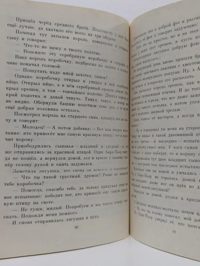 Попался, сверчок! Французские народные сказки