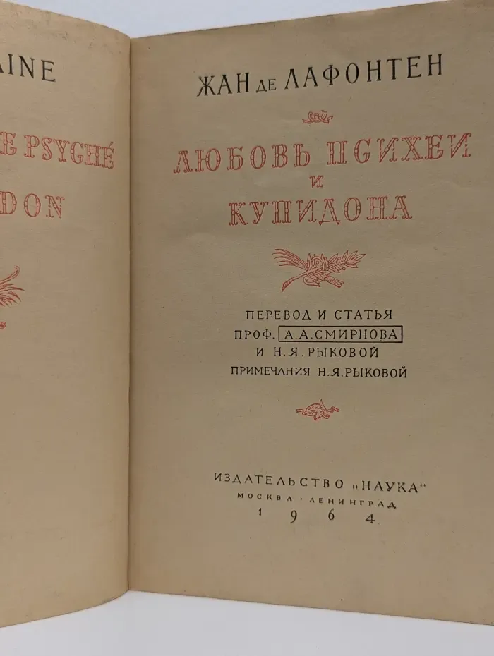 Любовь Психеи и Купидона