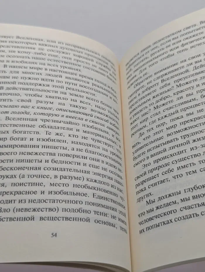 Метапсихология. Созидающая визуализация. Практики визуализации