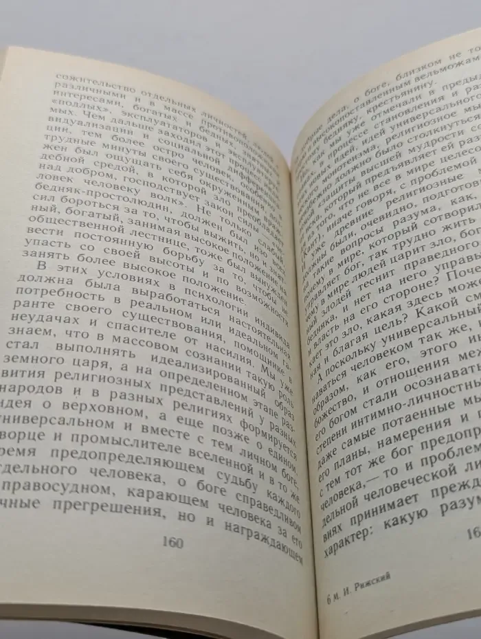 Библейские вольнодумцы