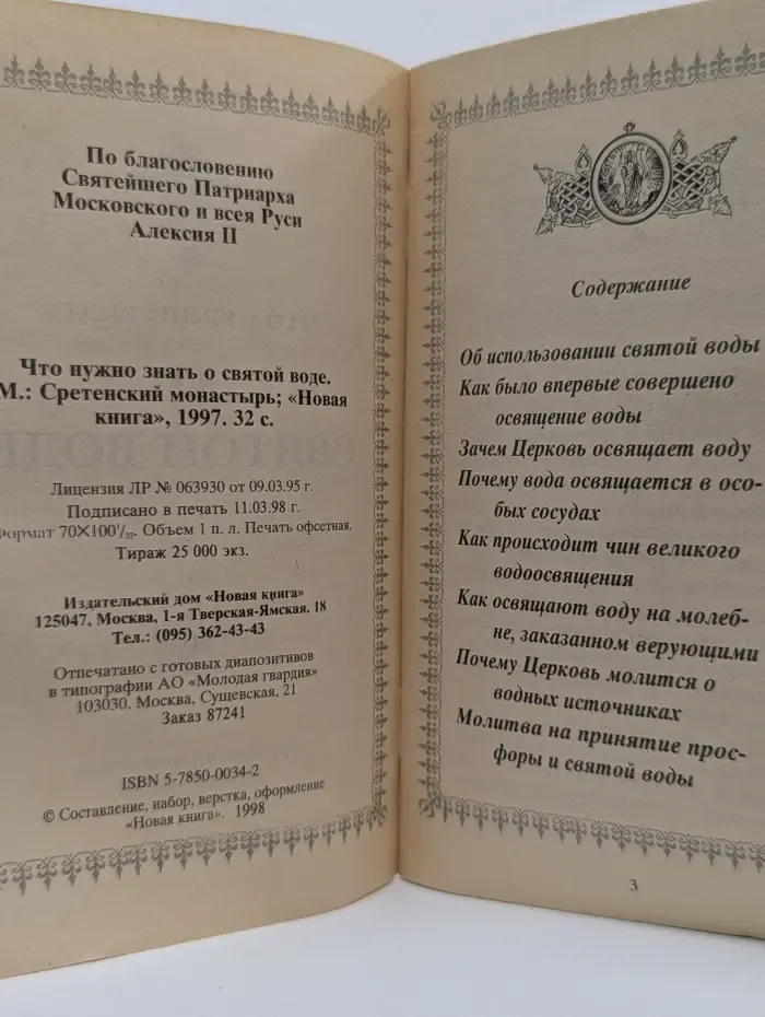 Что нужно знать о святой воде