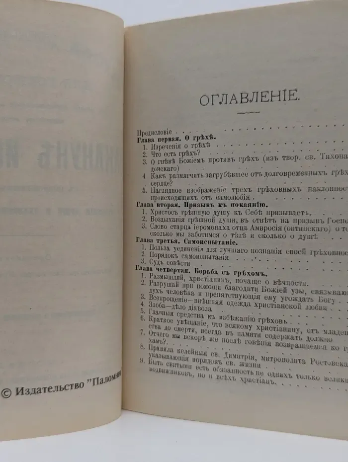 Накануне исповеди