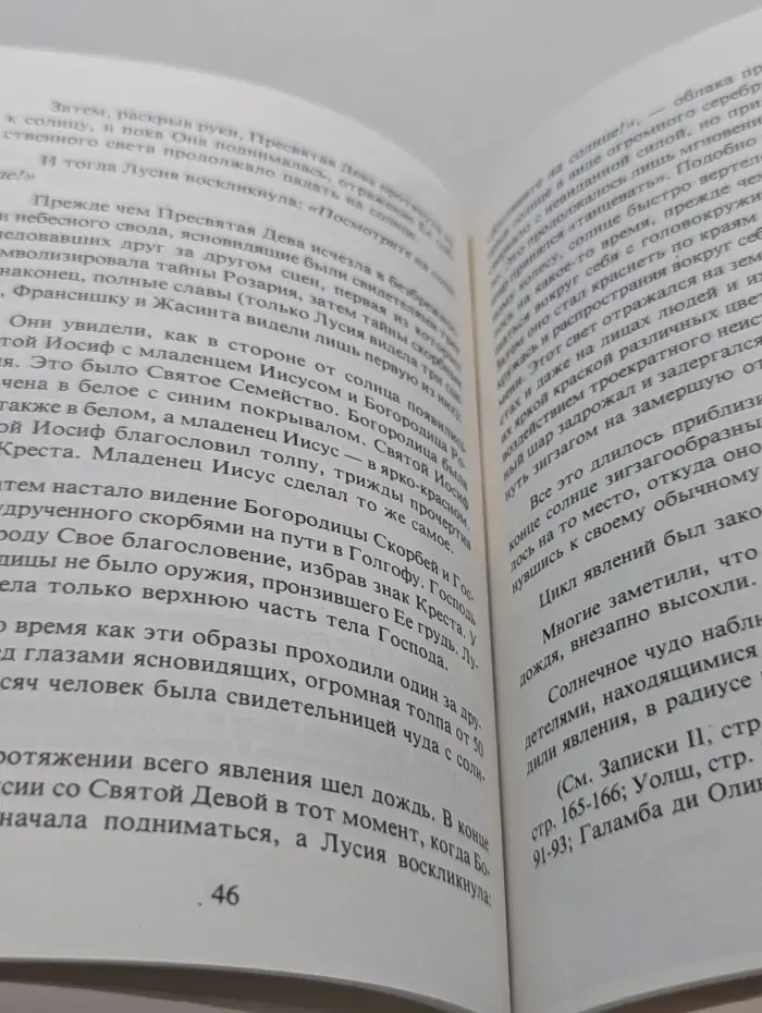 Фатимская весть. Трагедия или Надежда