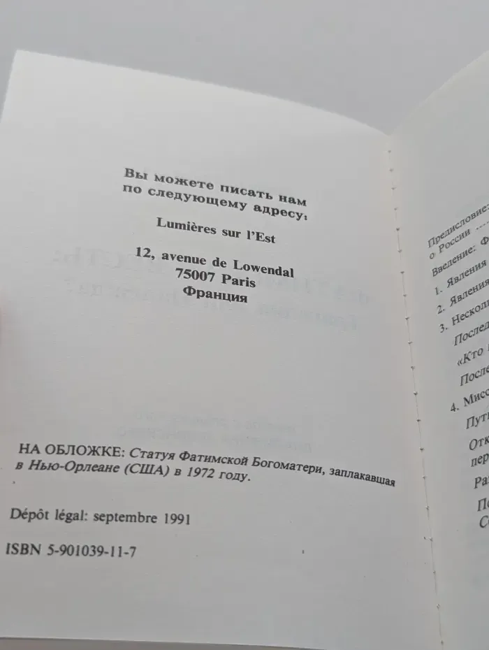 Фатимская весть. Трагедия или Надежда