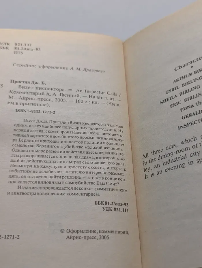 Читаем в оригинале. An Inspector Calls. Визит инспектора