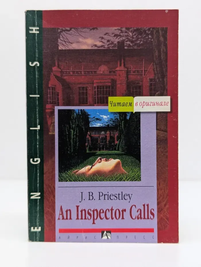 Читаем в оригинале. An Inspector Calls. Визит инспектора
