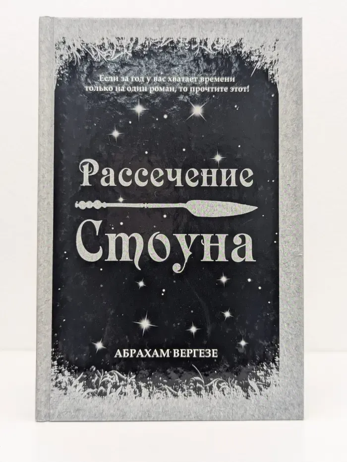 Рассеечение Стоуна