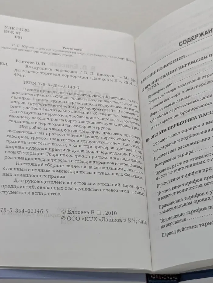 Воздушные перевозки