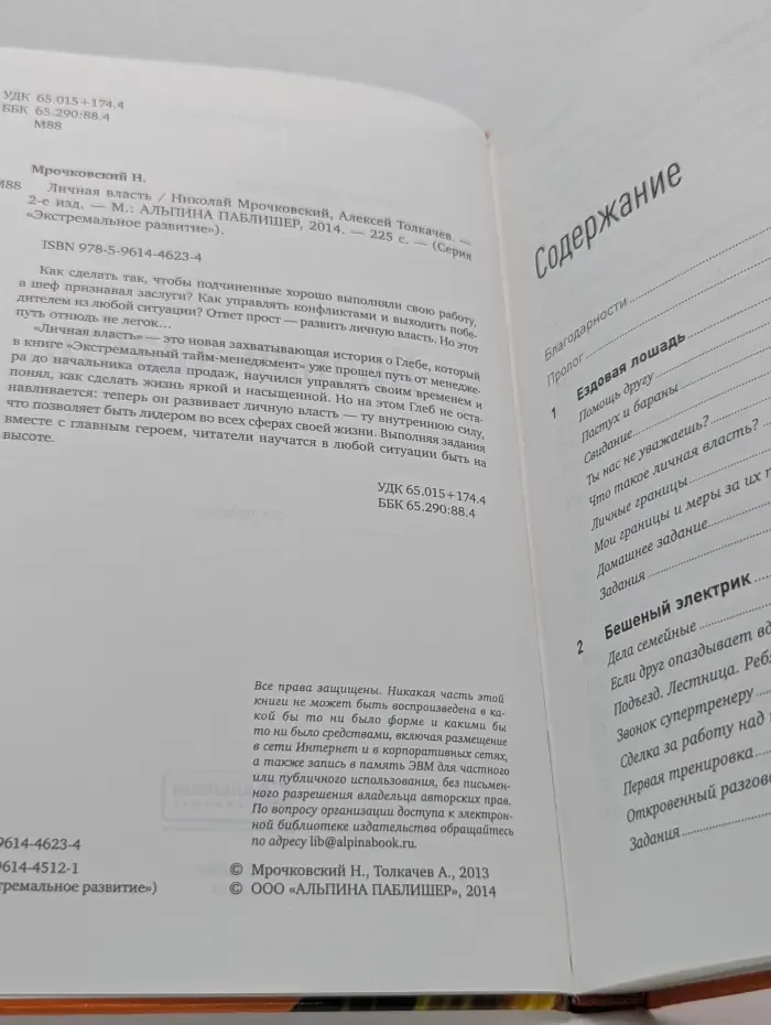 Экстремальное развитие. Личная власть