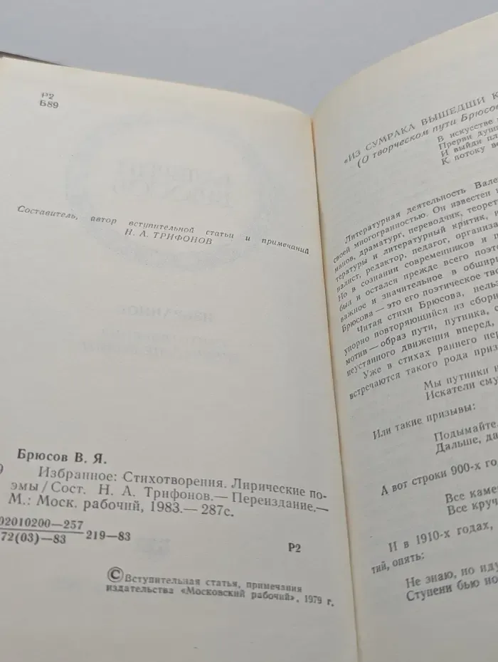 Валерий Брюсов. Избранное. Стихотворения. Лирические поэмы