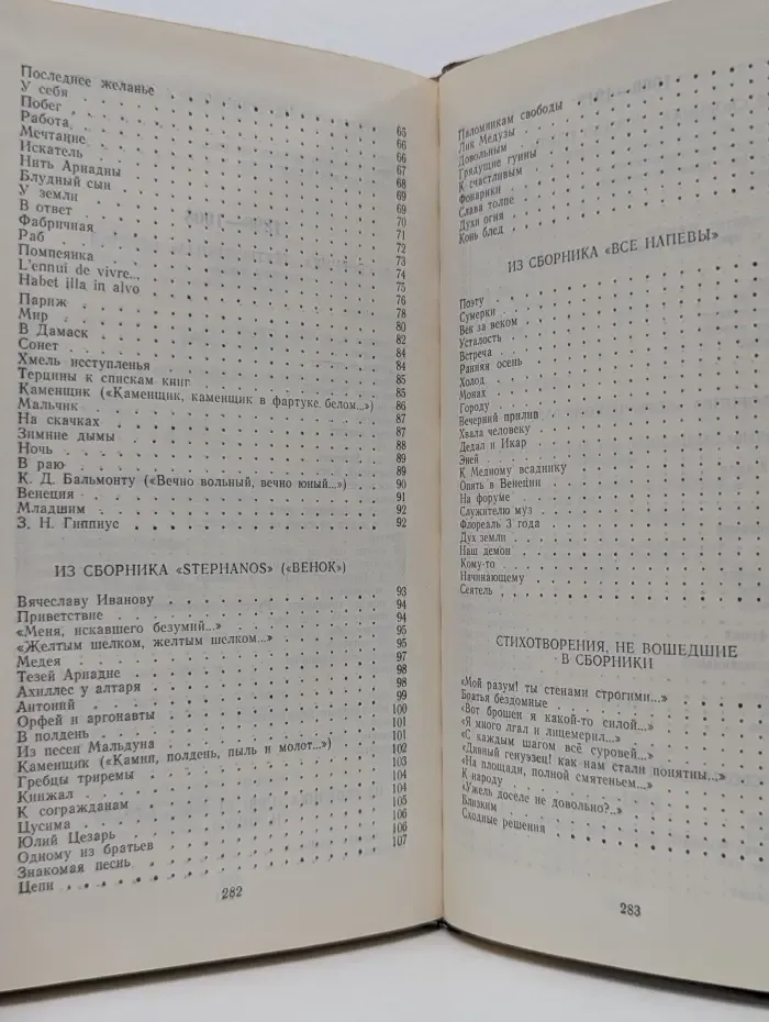 Валерий Брюсов. Избранное. Стихотворения. Лирические поэмы