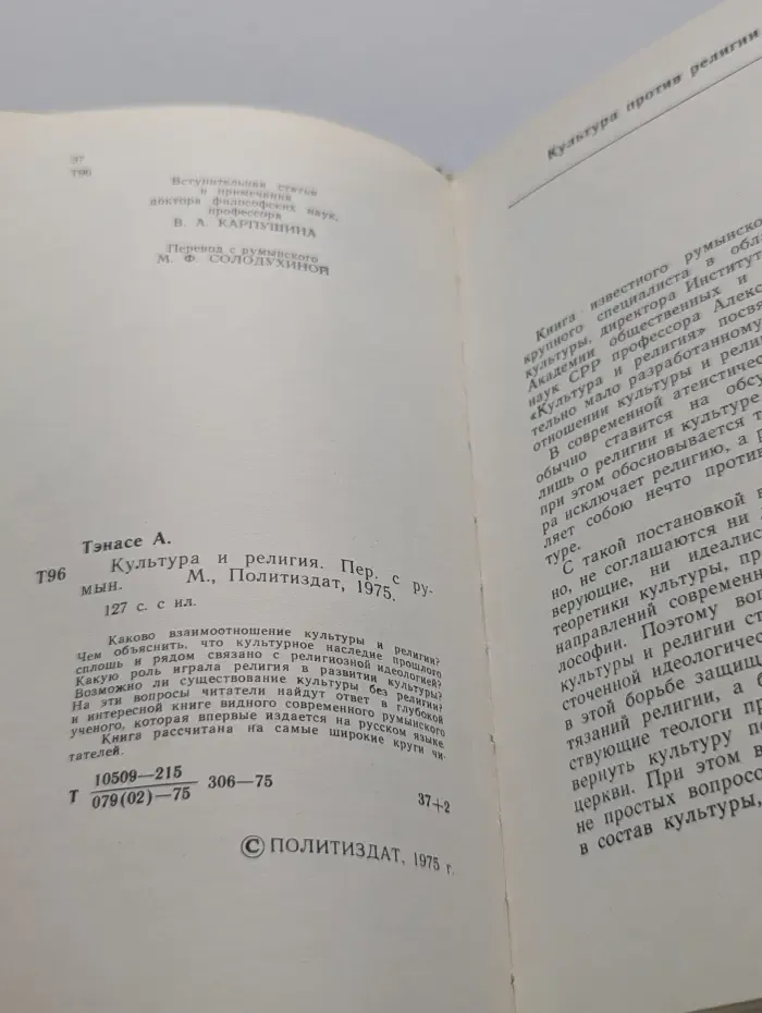 Культура и религия