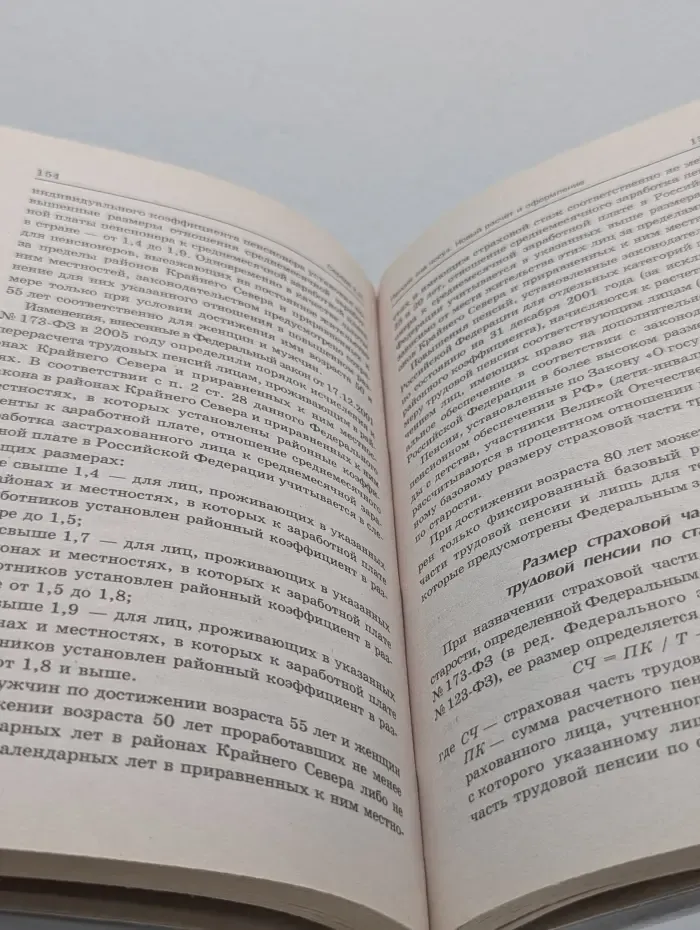 Консультирует юрист. Пенсия "на носу"