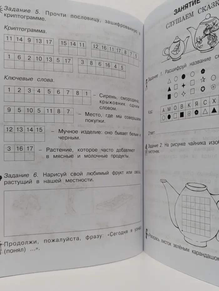 Воспитание нравственных чувств. Уроки нравственности, или «Что такое хорошо и что такое плохо». 2 класс. Часть 1