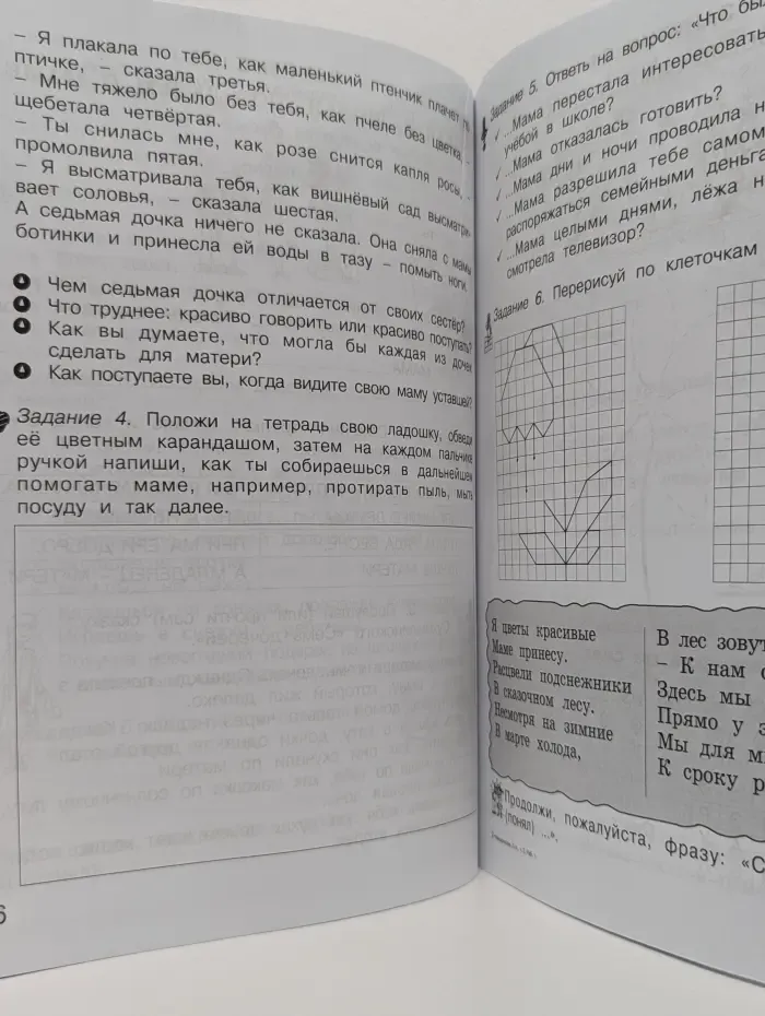 Курс Воспитание нравственных качеств. Уроки нравственности, или Что такое хорошо и что такое плохо. 2 класс. Часть 2