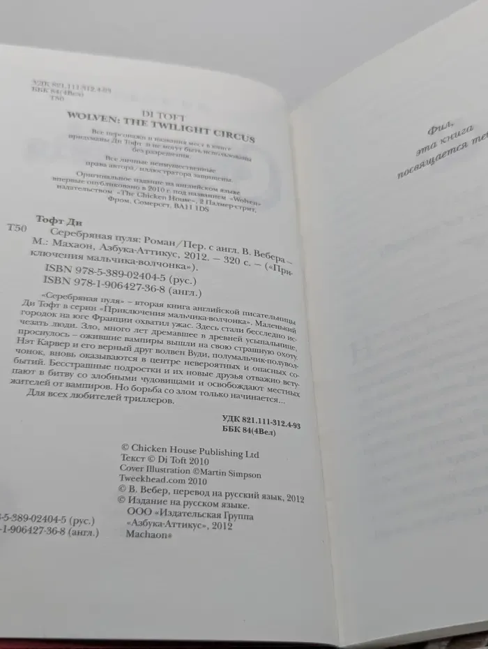 Приключения мальчика-волчонка. Серебряная пуля