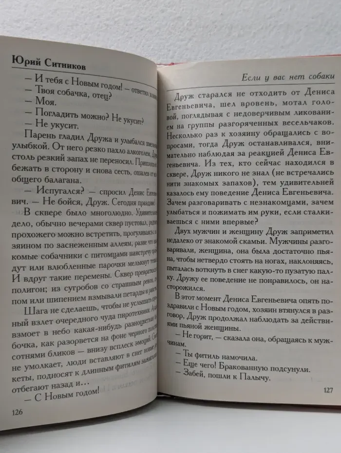 Таинственные приключения. Если у вас нет собаки