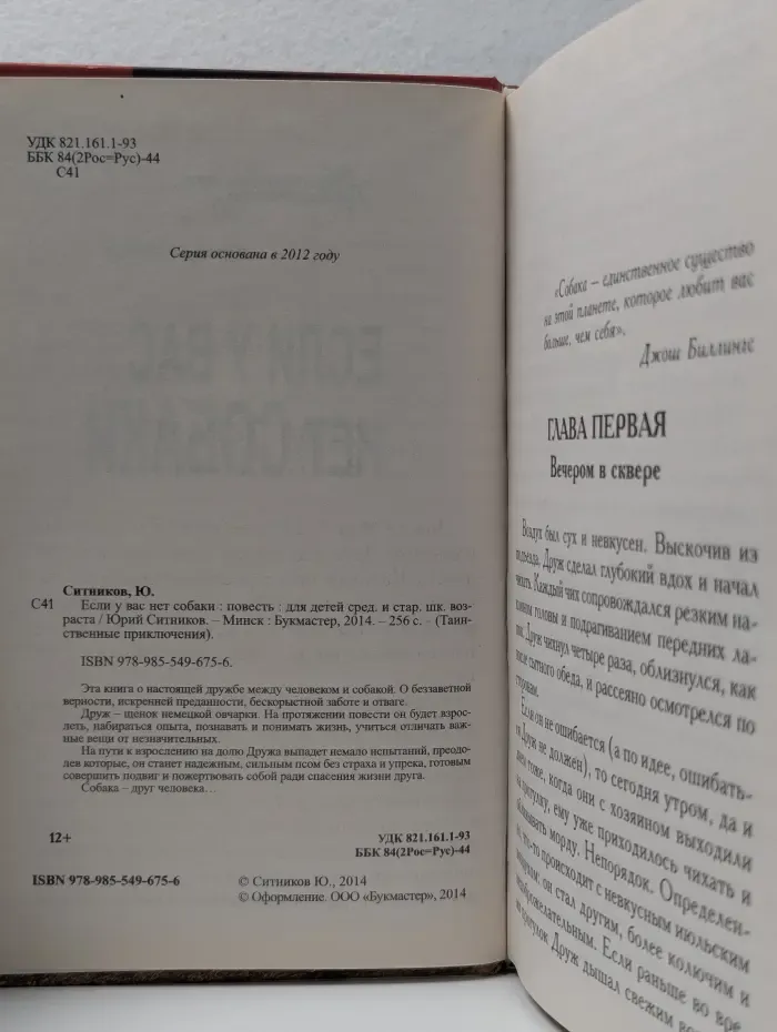 Таинственные приключения. Если у вас нет собаки