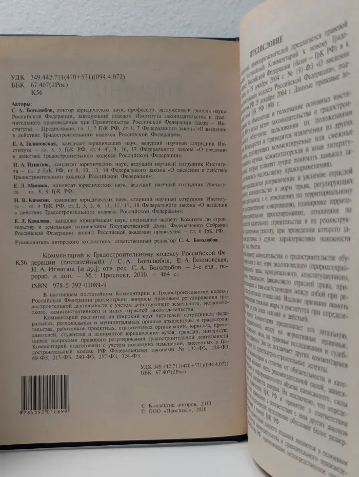 Комментарий к Градостроительному кодексу Российской Федерации (постатейный)