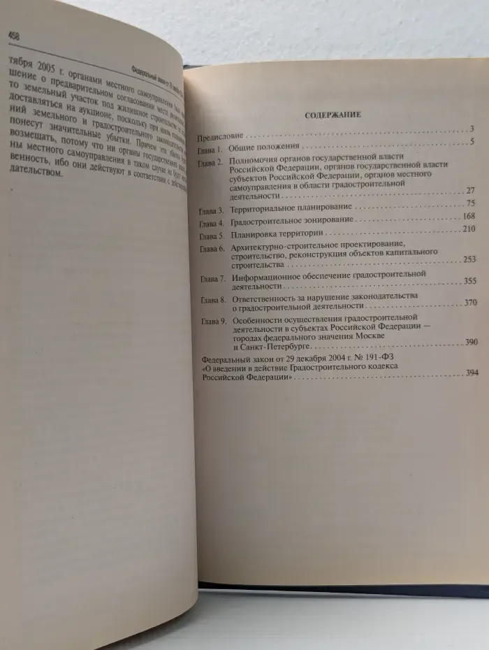 Комментарий к Градостроительному кодексу Российской Федерации (постатейный)