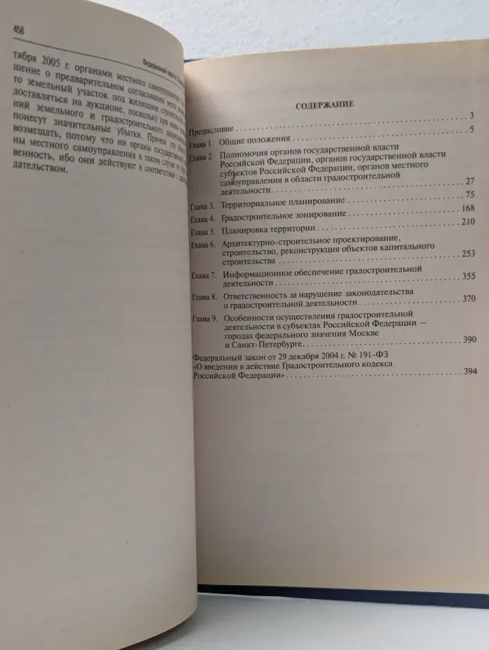 Комментарий к Градостроительному кодексу Российской Федерации (Постатейный)