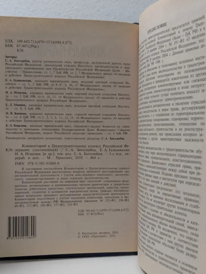 Комментарий к Градостроительному кодексу Российской Федерации (постатейный)